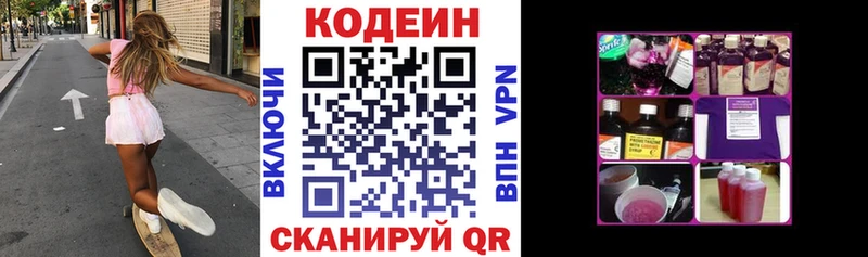 Кодеин Purple Drank  наркотики  Сосновый Бор 